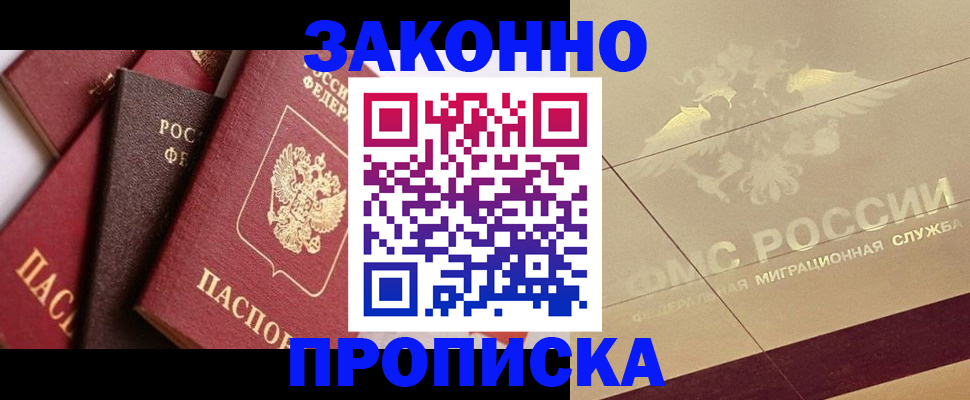 прописка в квартире в Кусе