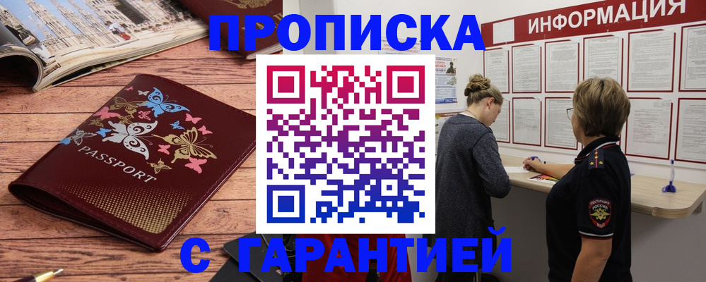прописка для кредита в Кусе